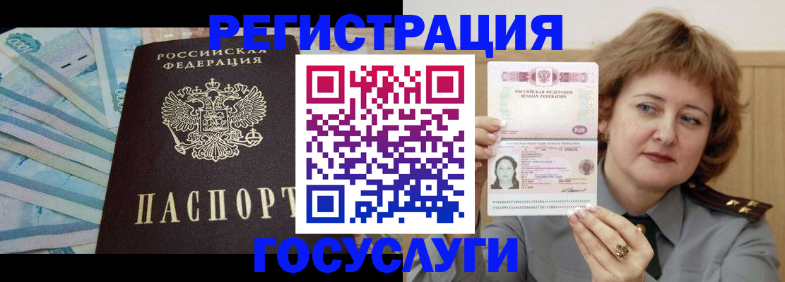 временная регистрация для всех в Ак-Довураке