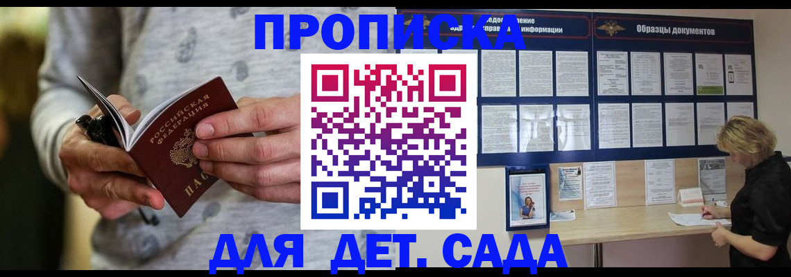 прописка для военкомата в Ак-Довураке