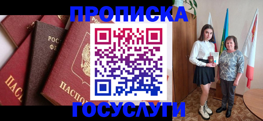 прописка ребенка в Ак-Довураке